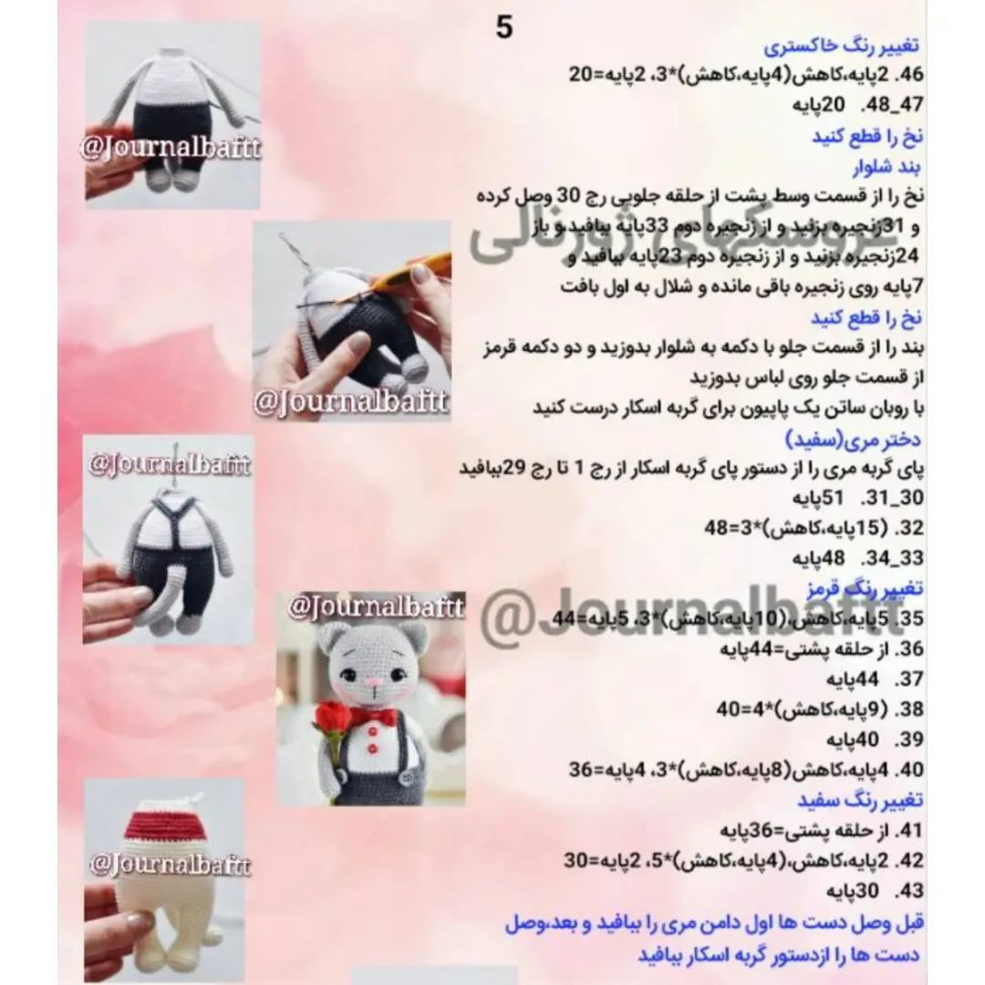 متن الگوی قلاب بافی عروسک های خرس عاشقانه