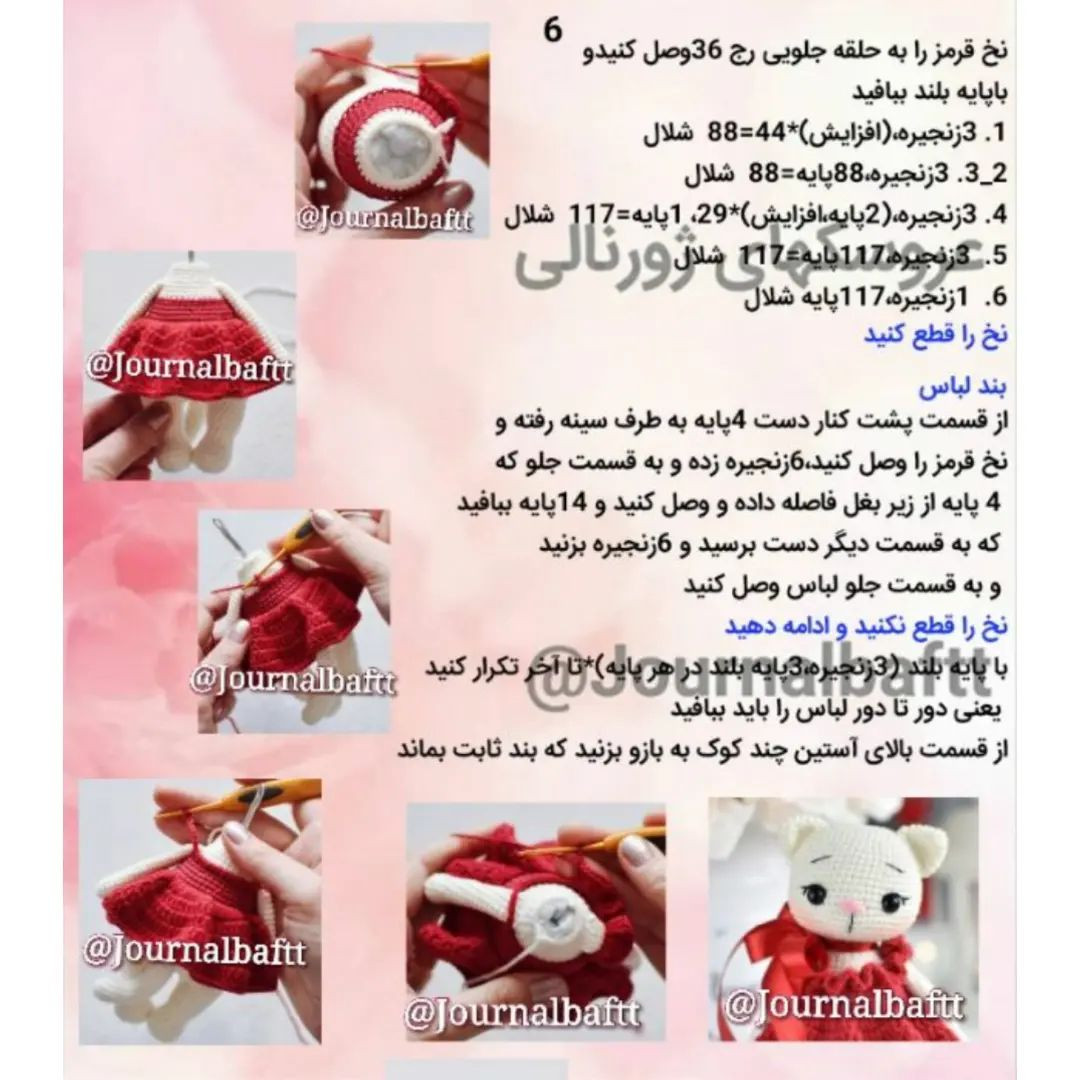 متن الگوی قلاب بافی عروسک های خرس عاشقانه