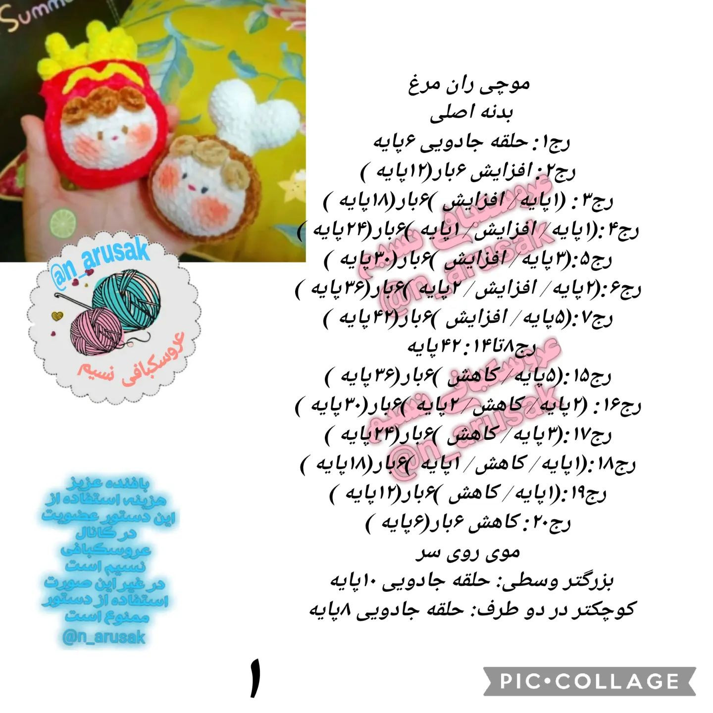 متن الگوی قلاب بافی عروسک های زیبا و خلاقانه