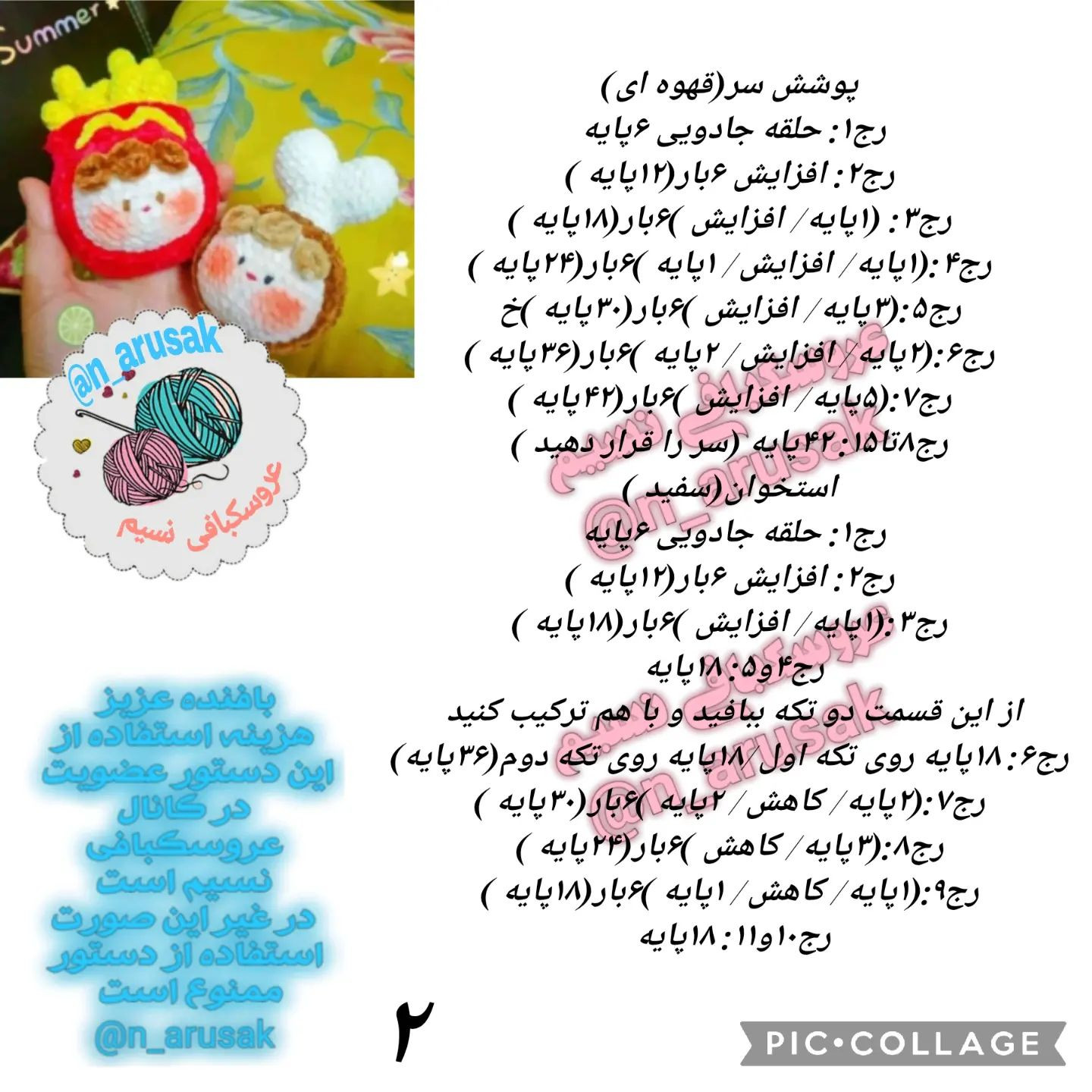متن الگوی قلاب بافی عروسک های زیبا و خلاقانه