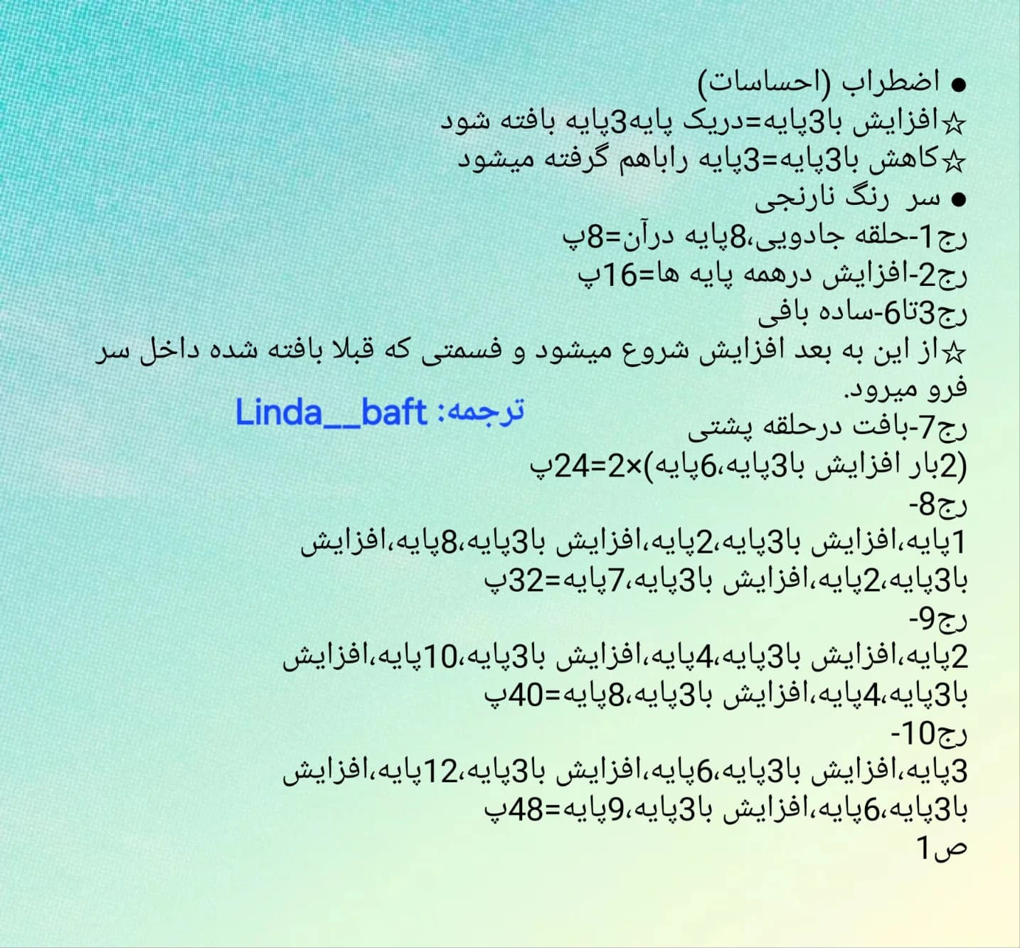 متن الگوی قلاب بافی عروسک کارتونی با مو نارنجی