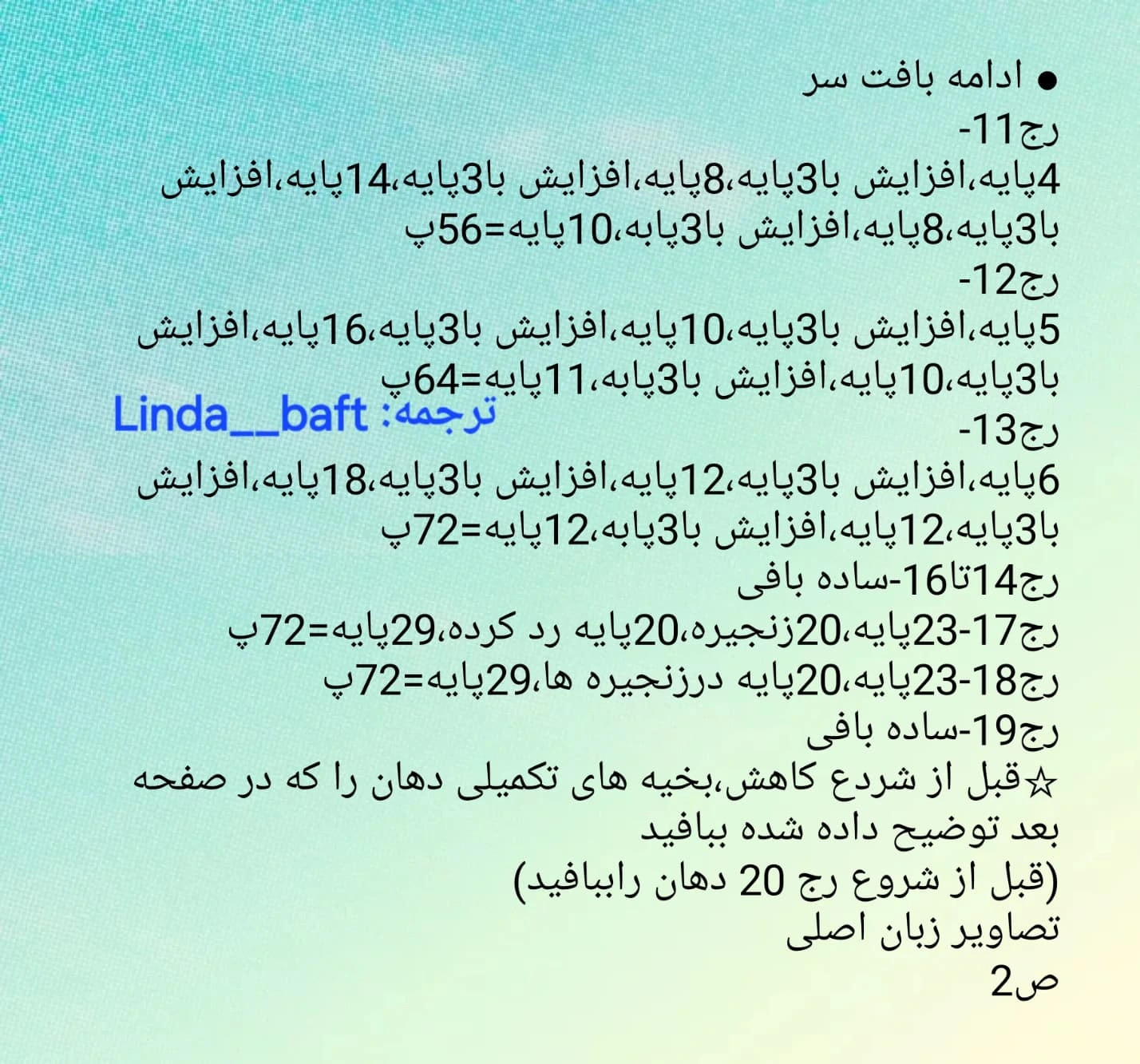متن الگوی قلاب بافی عروسک کارتونی با مو نارنجی