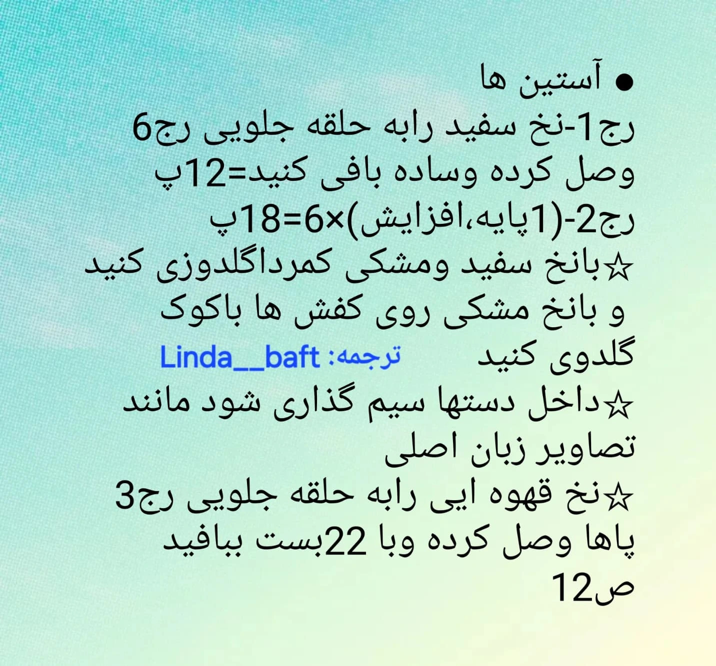 متن الگوی قلاب بافی عروسک کارتونی با مو نارنجی