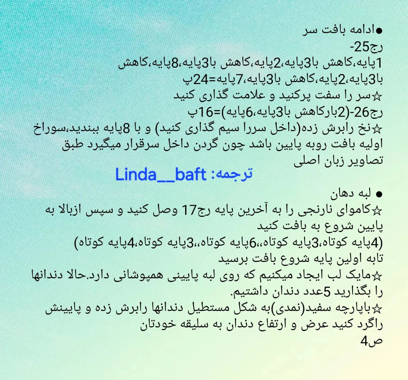متن الگوی قلاب بافی عروسک کارتونی با مو نارنجی