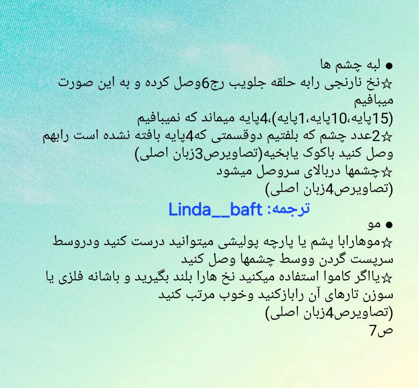 متن الگوی قلاب بافی عروسک کارتونی با مو نارنجی