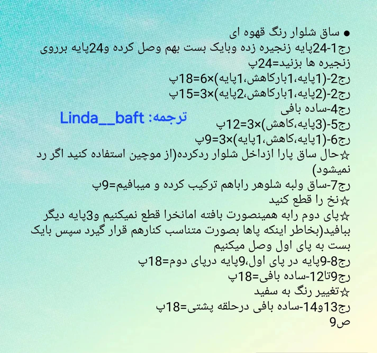 متن الگوی قلاب بافی عروسک کارتونی با مو نارنجی
