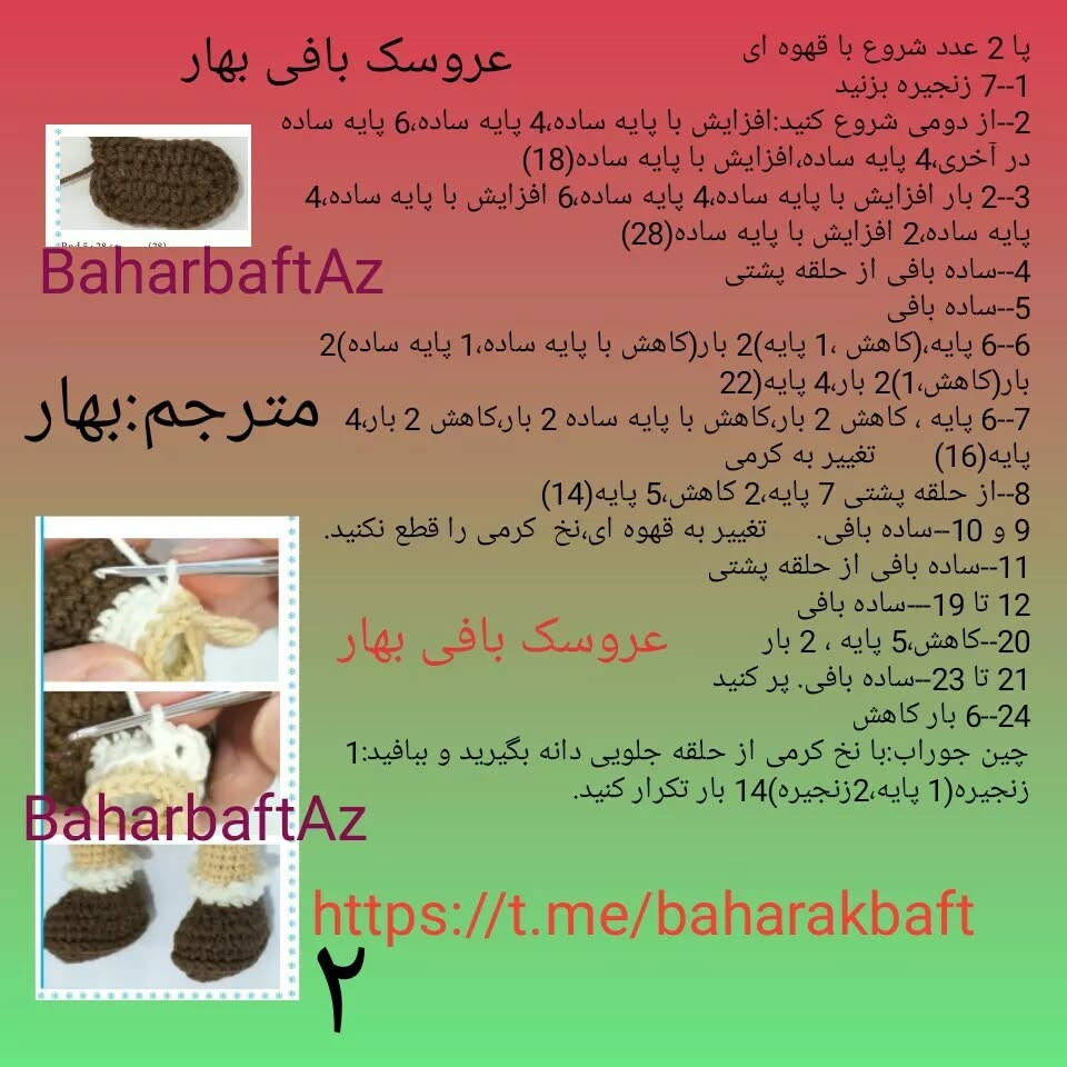 متن الگوی قلاب بافی عروسک خرگوش