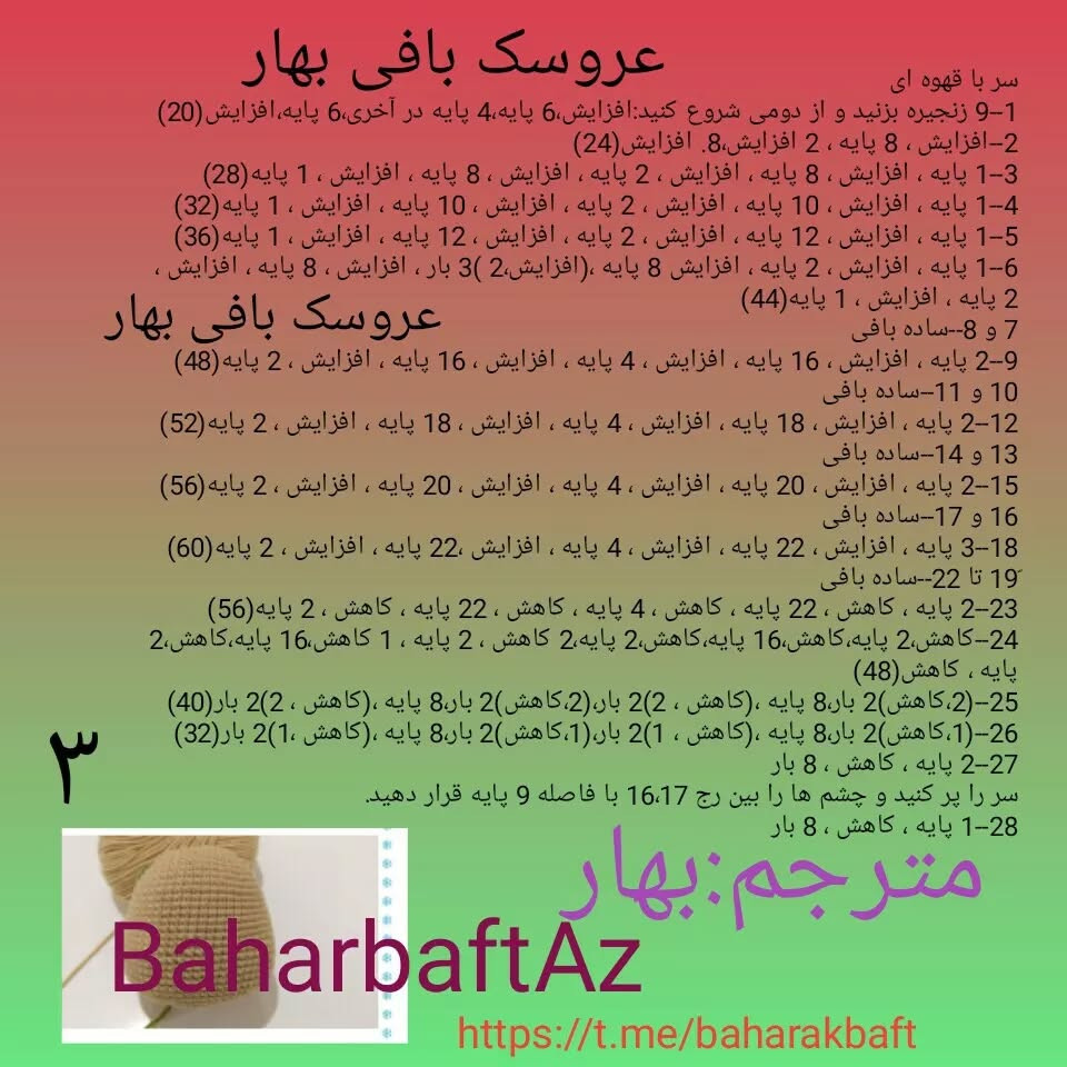 متن الگوی قلاب بافی عروسک خرگوش