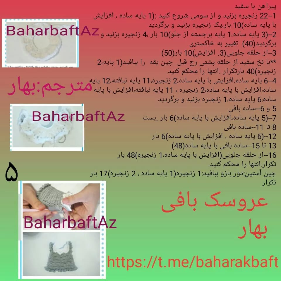 متن الگوی قلاب بافی عروسک خرگوش