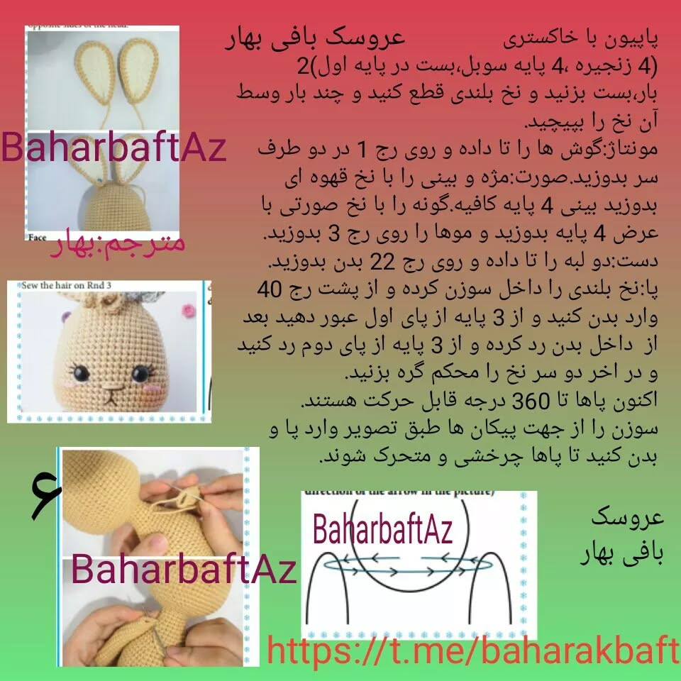 متن الگوی قلاب بافی عروسک خرگوش
