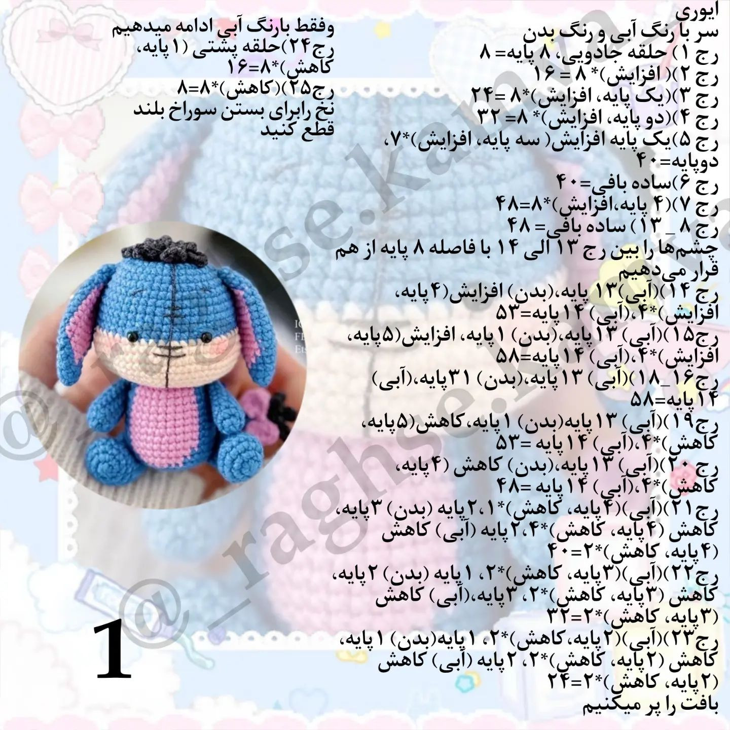 متن الگوی قلاب بافی عروسک خرگوش رایگان