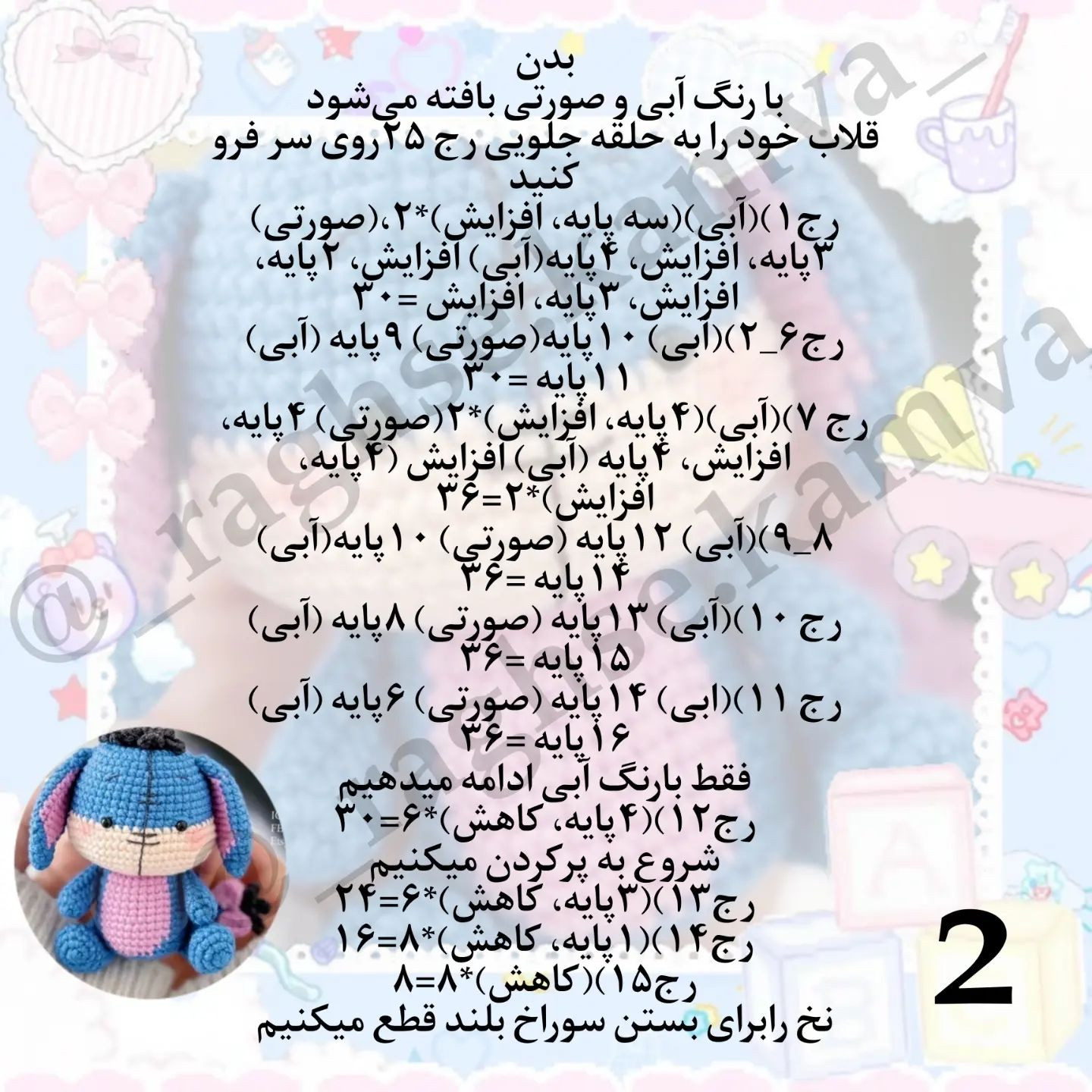 متن الگوی قلاب بافی عروسک خرگوش رایگان