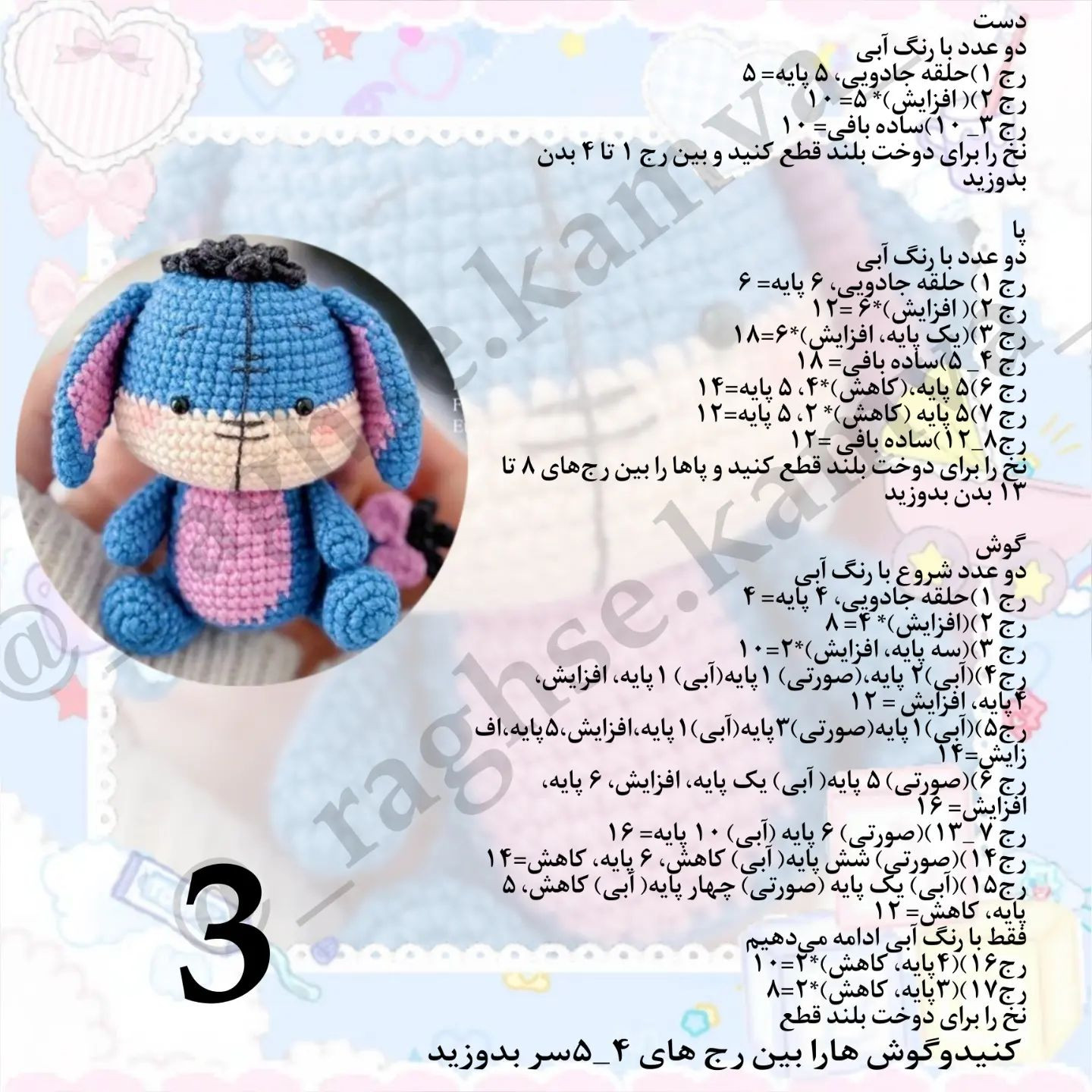متن الگوی قلاب بافی عروسک خرگوش رایگان