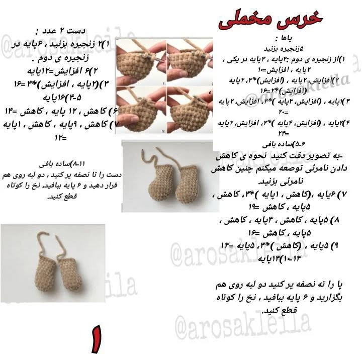 متن الگوی قلاب بافی عروسک خرس پشمالو