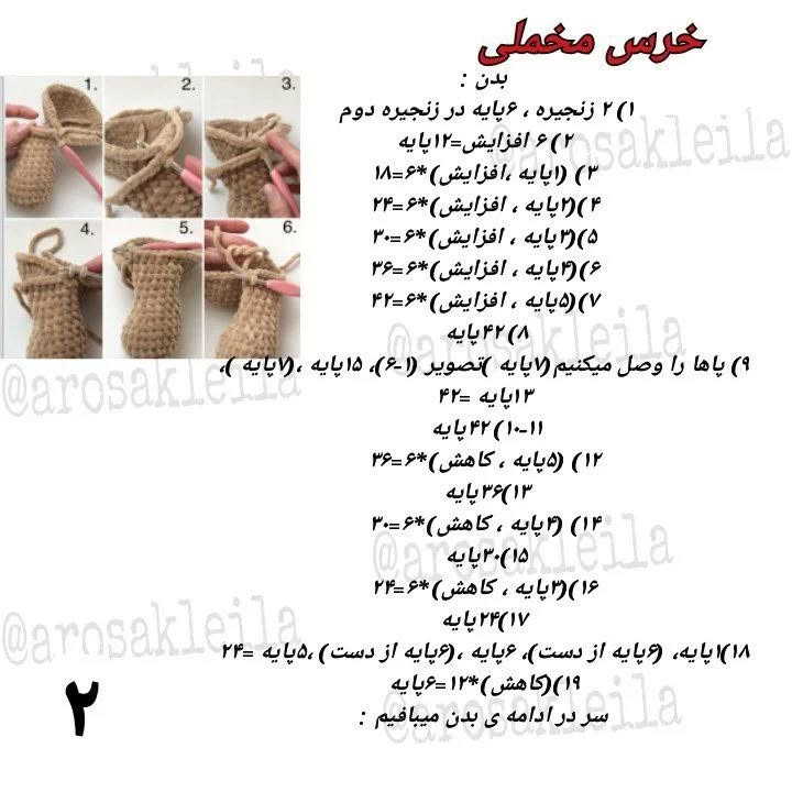 متن الگوی قلاب بافی عروسک خرس پشمالو