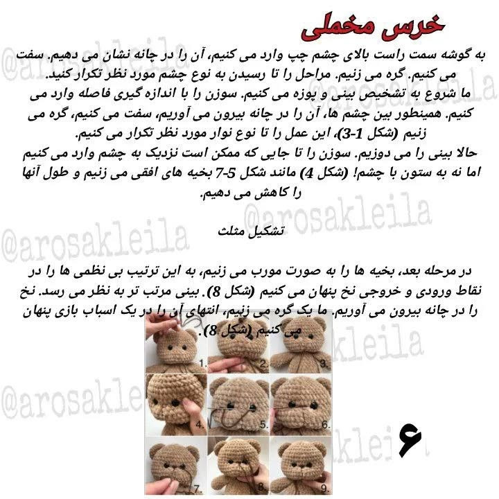 متن الگوی قلاب بافی عروسک خرس پشمالو