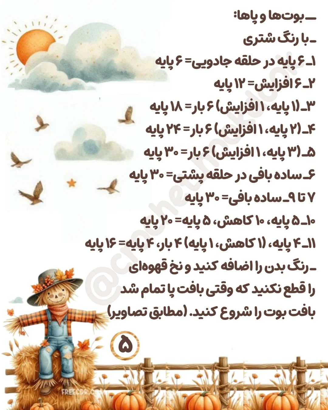 متن الگوی قلاب بافی عروسک مترسک زیبا