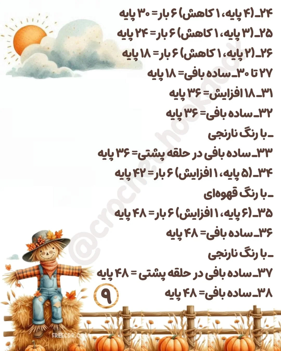 متن الگوی قلاب بافی عروسک مترسک زیبا