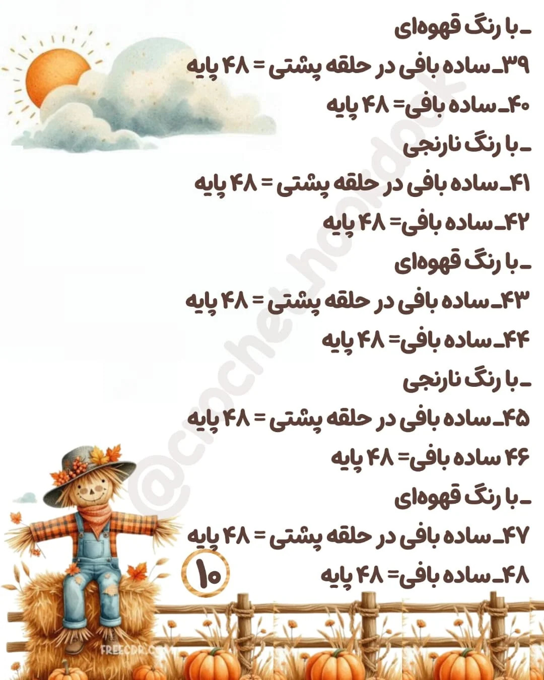 متن الگوی قلاب بافی عروسک مترسک زیبا
