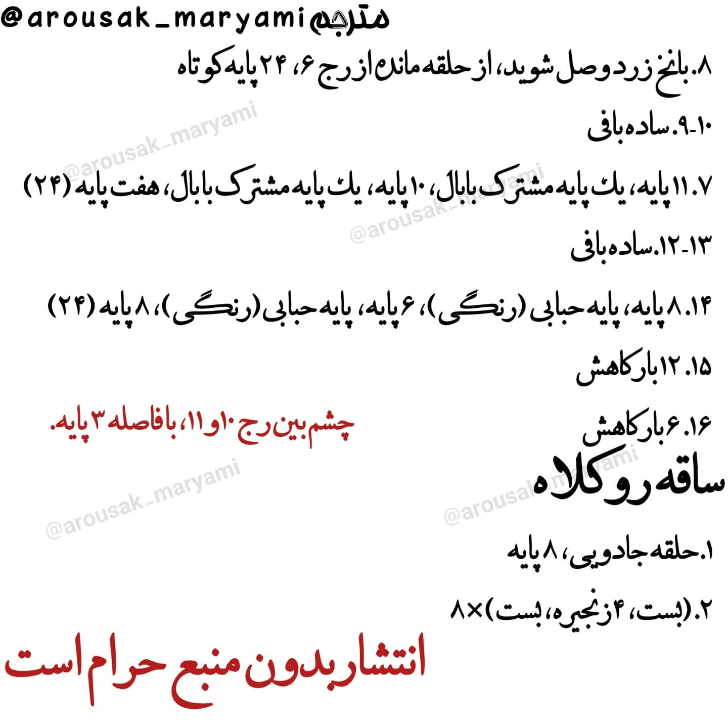 متن الگوی قلاب بافی عروسک پرنده بامزه