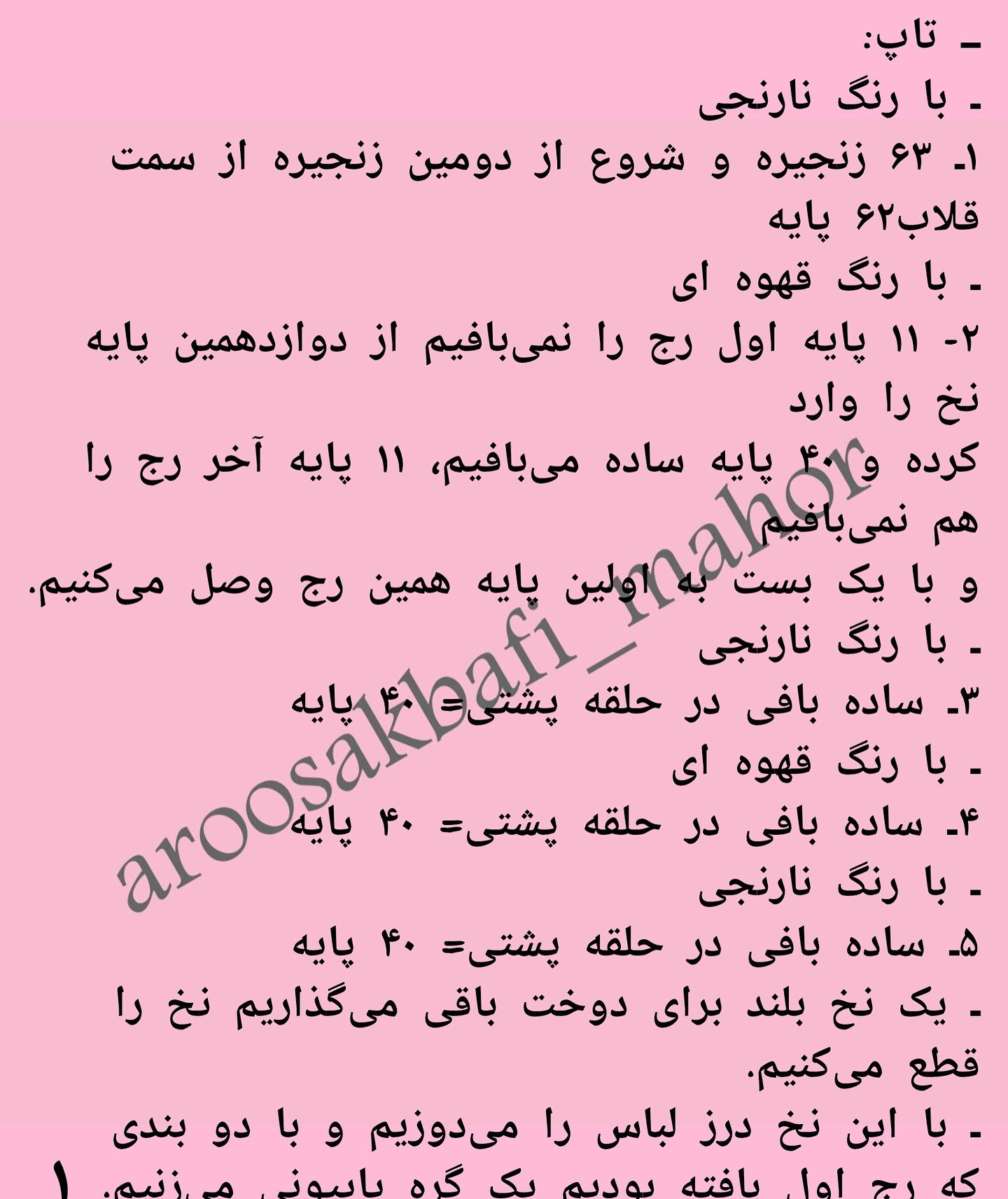 متن الگوی قلاب بافی عروسک زیبا