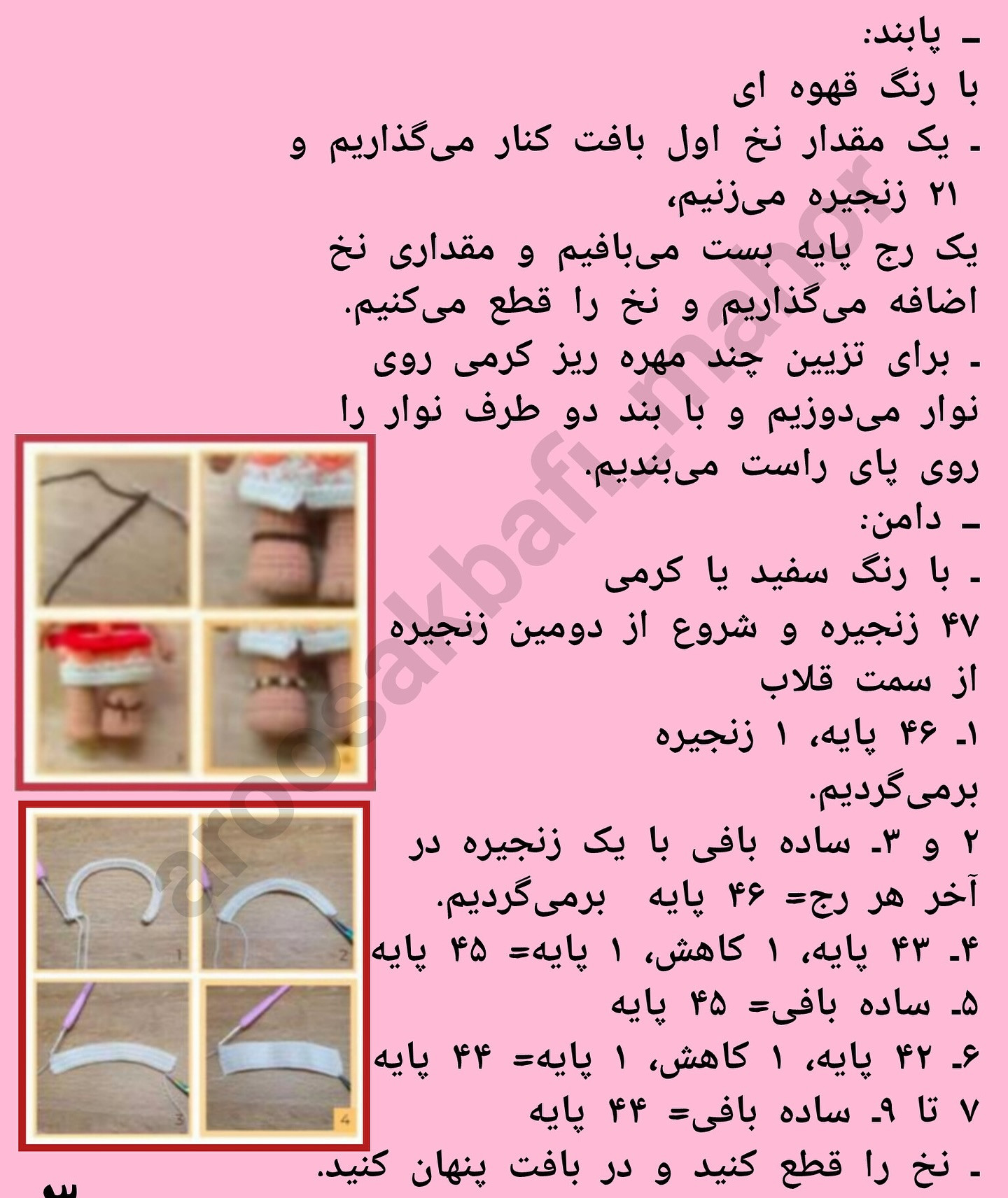متن الگوی قلاب بافی عروسک زیبا