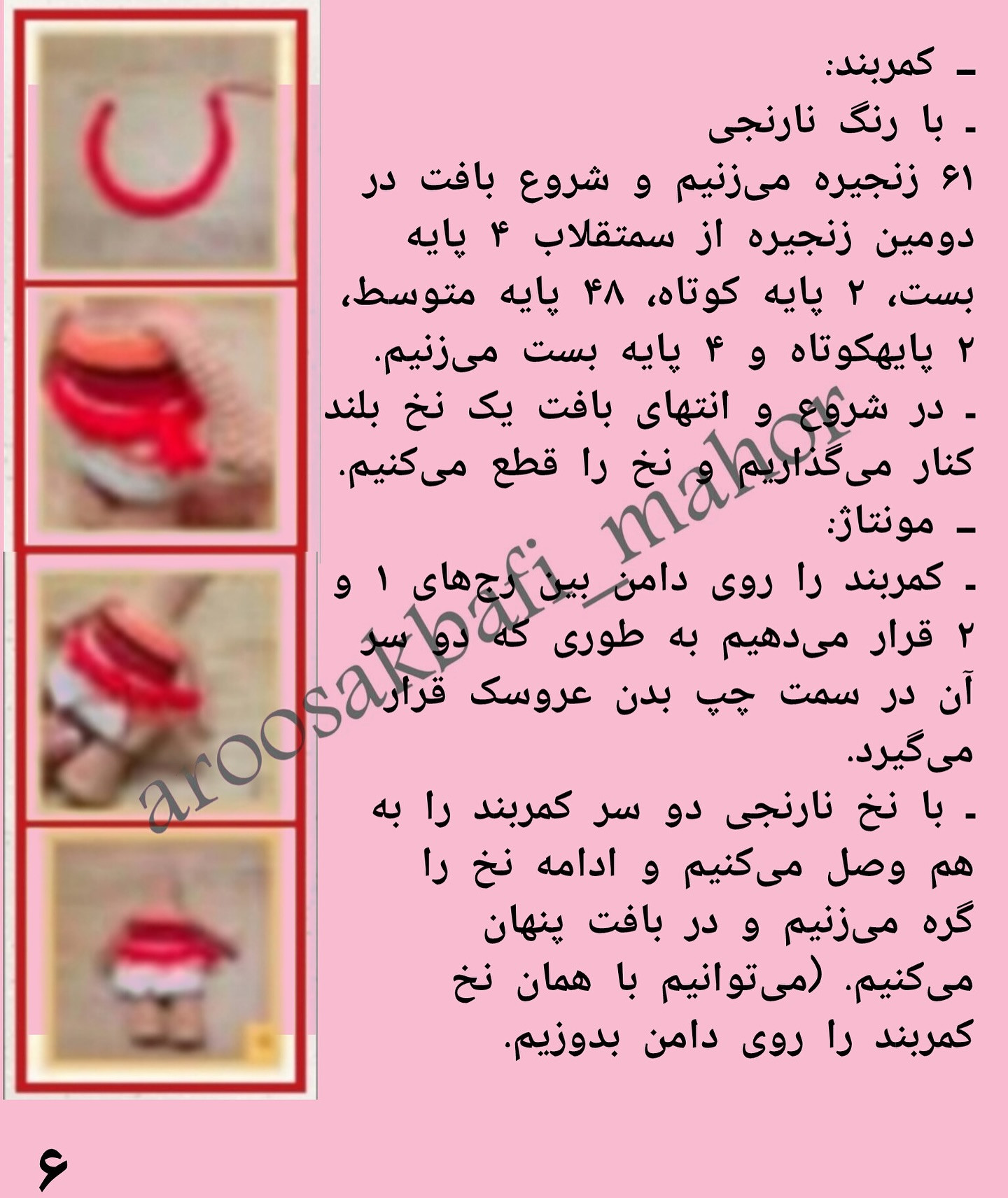 متن الگوی قلاب بافی عروسک زیبا