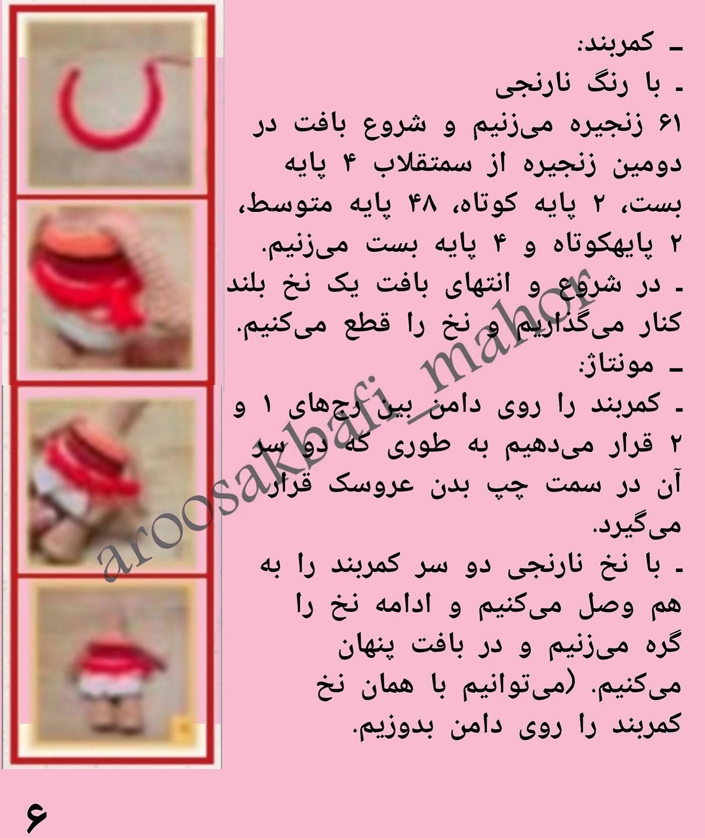 متن الگوی قلاب بافی عروسک زیبا