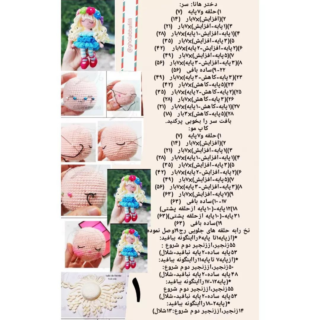 متن الگوی قلاب بافی عروسک زیبا با لباس آبی