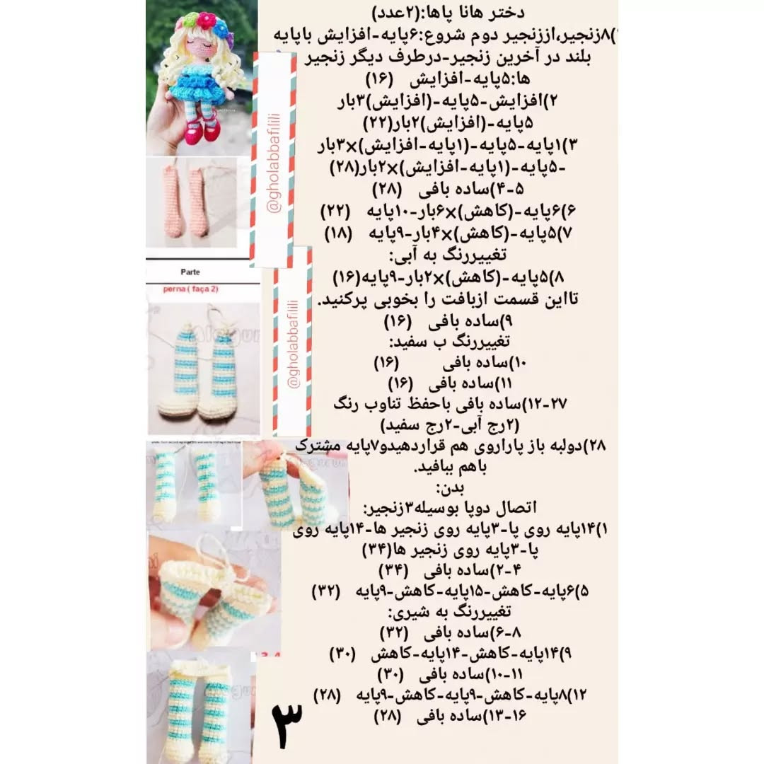متن الگوی قلاب بافی عروسک زیبا با لباس آبی