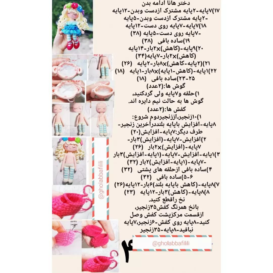 متن الگوی قلاب بافی عروسک زیبا با لباس آبی