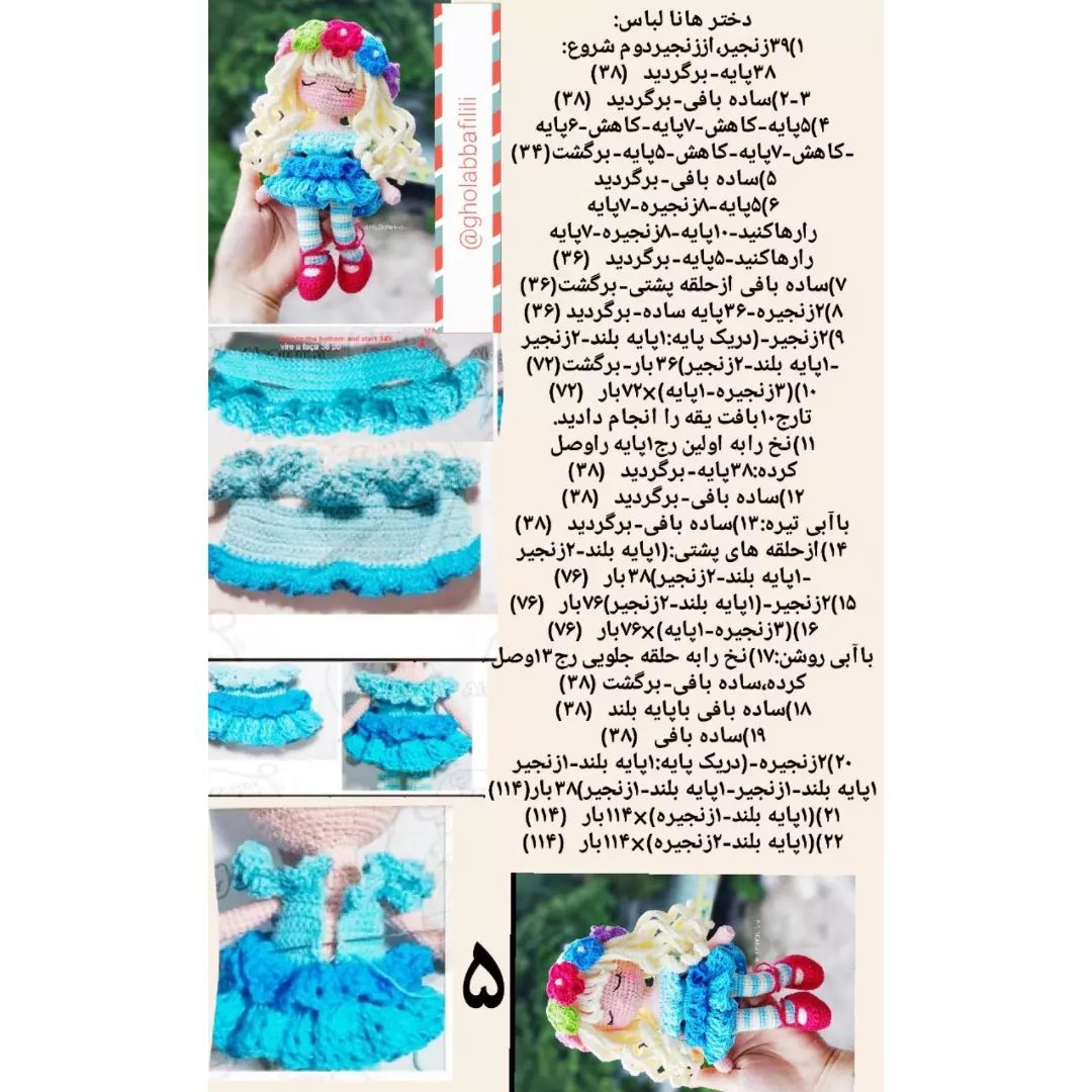 متن الگوی قلاب بافی عروسک زیبا با لباس آبی