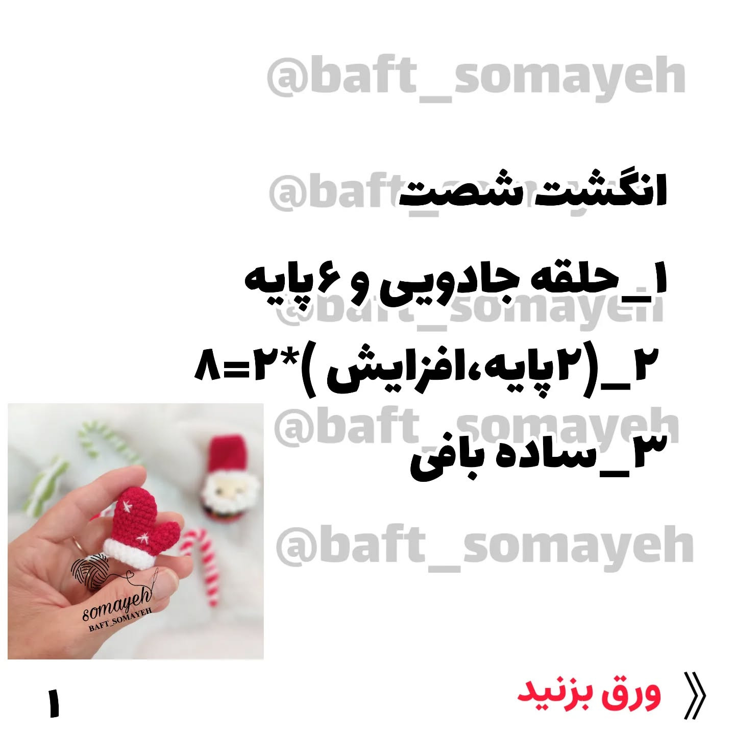 متن الگوی قلاب بافی دستکش کریسمس