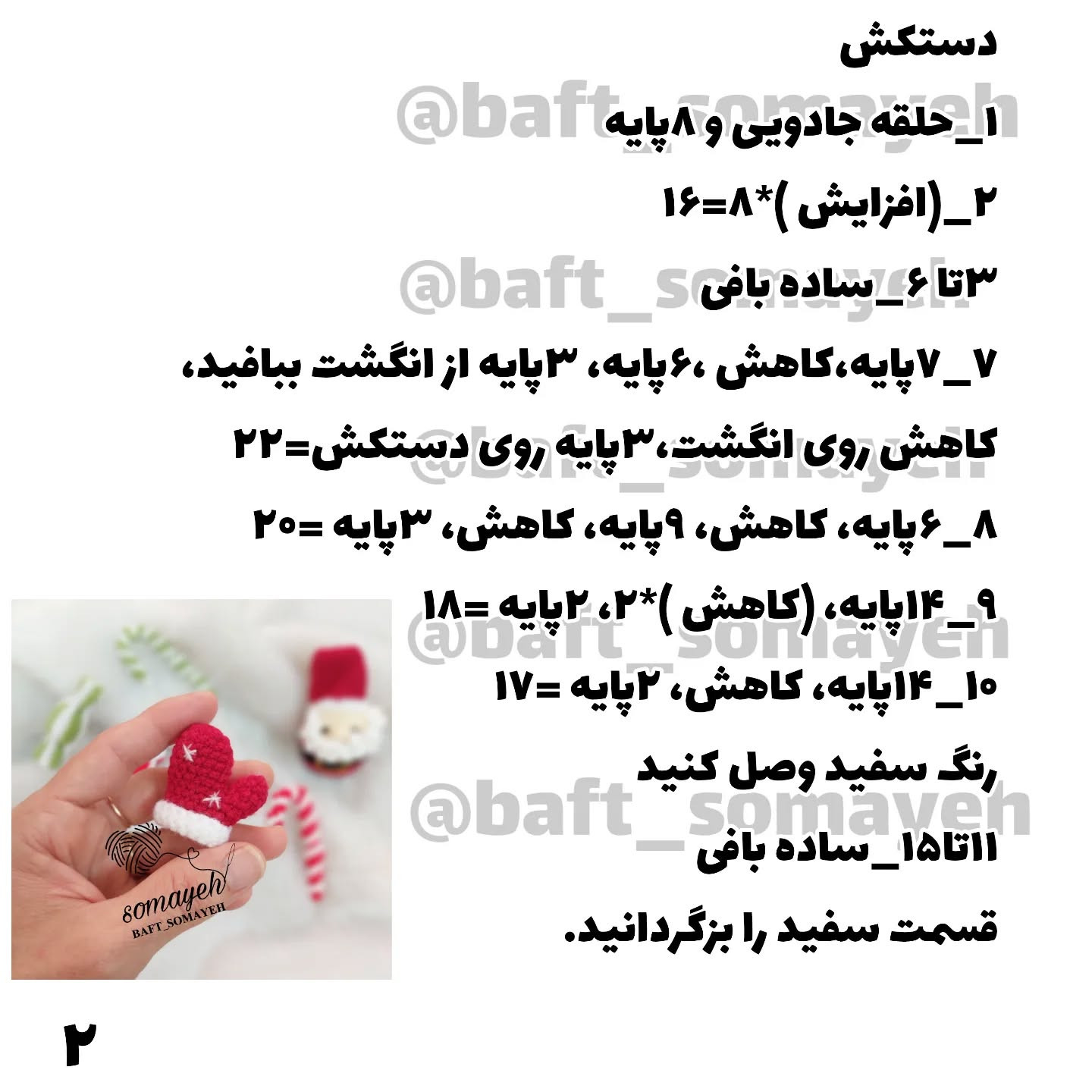 متن الگوی قلاب بافی دستکش کریسمس