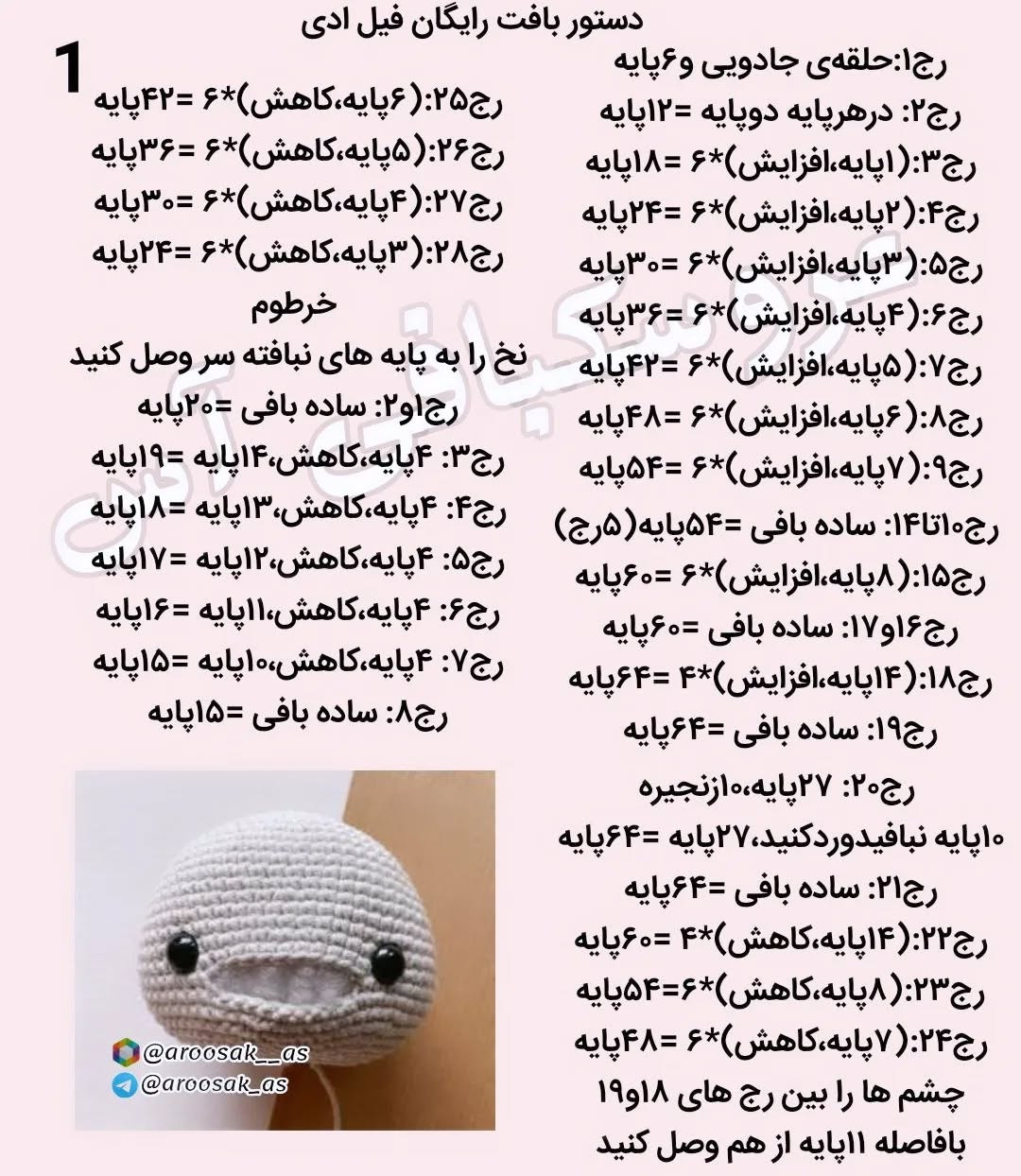 متن الگوی قلاب بافی فیل دستبافت
