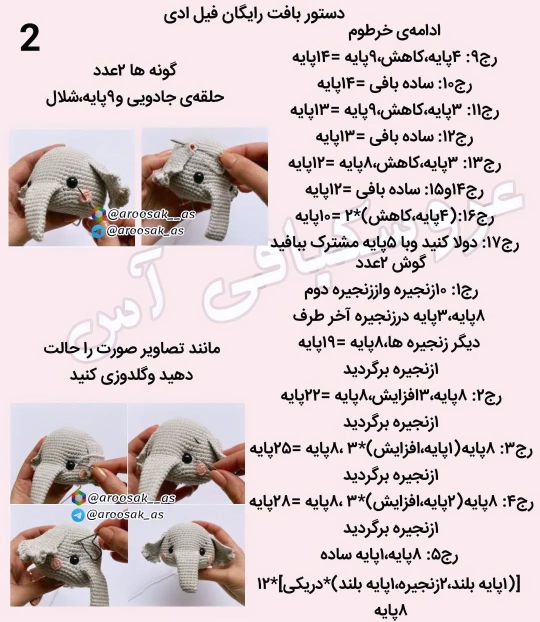 متن الگوی قلاب بافی فیل دستبافت
