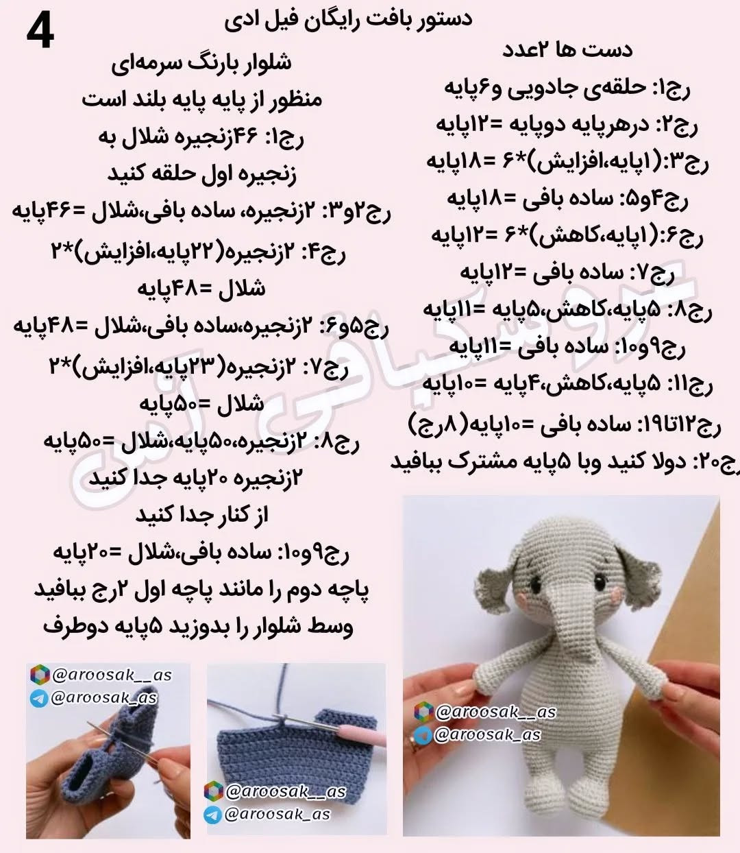 متن الگوی قلاب بافی فیل دستبافت
