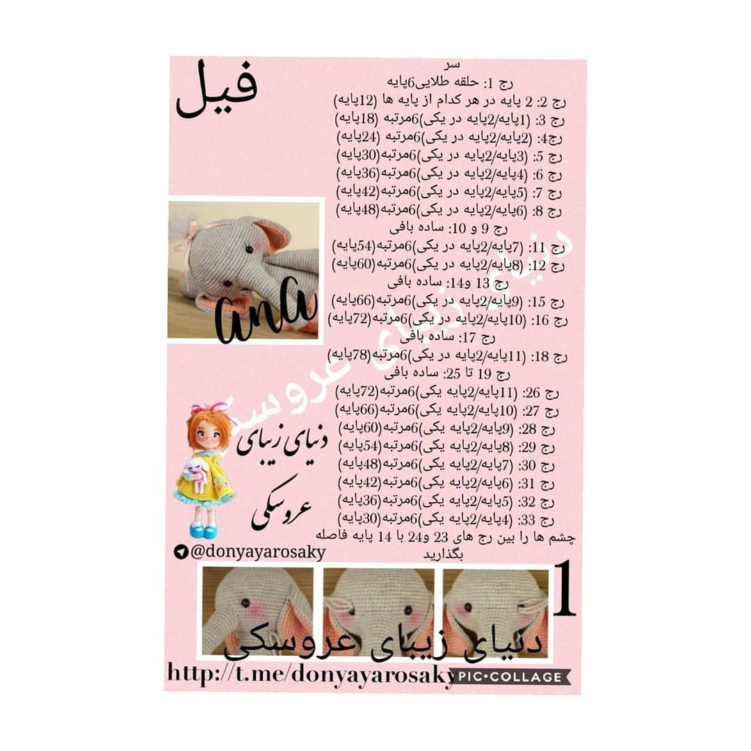 متن الگوی قلاب بافی فیلی زیبا بر روی تنه درخت