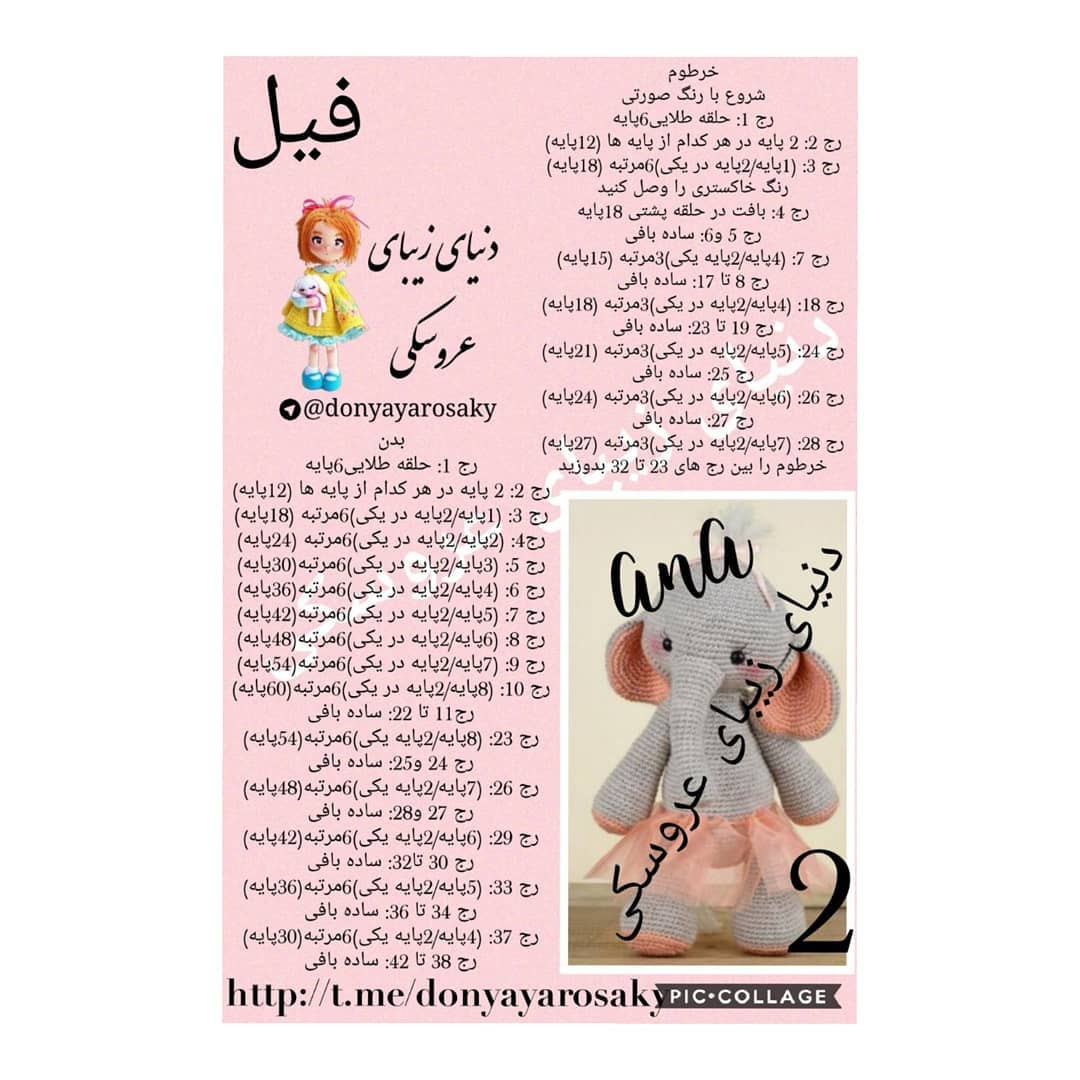 متن الگوی قلاب بافی فیلی زیبا بر روی تنه درخت