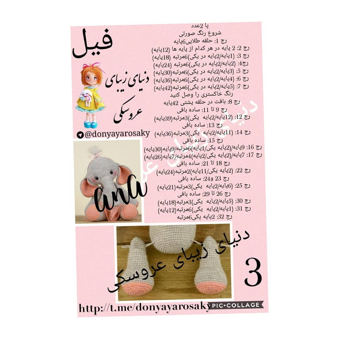 متن الگوی قلاب بافی فیلی زیبا بر روی تنه درخت