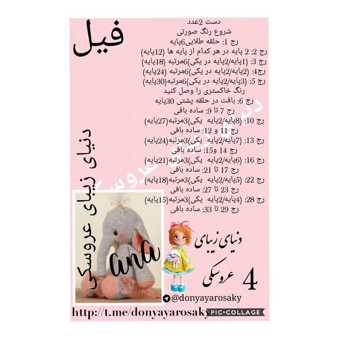 متن الگوی قلاب بافی فیلی زیبا بر روی تنه درخت