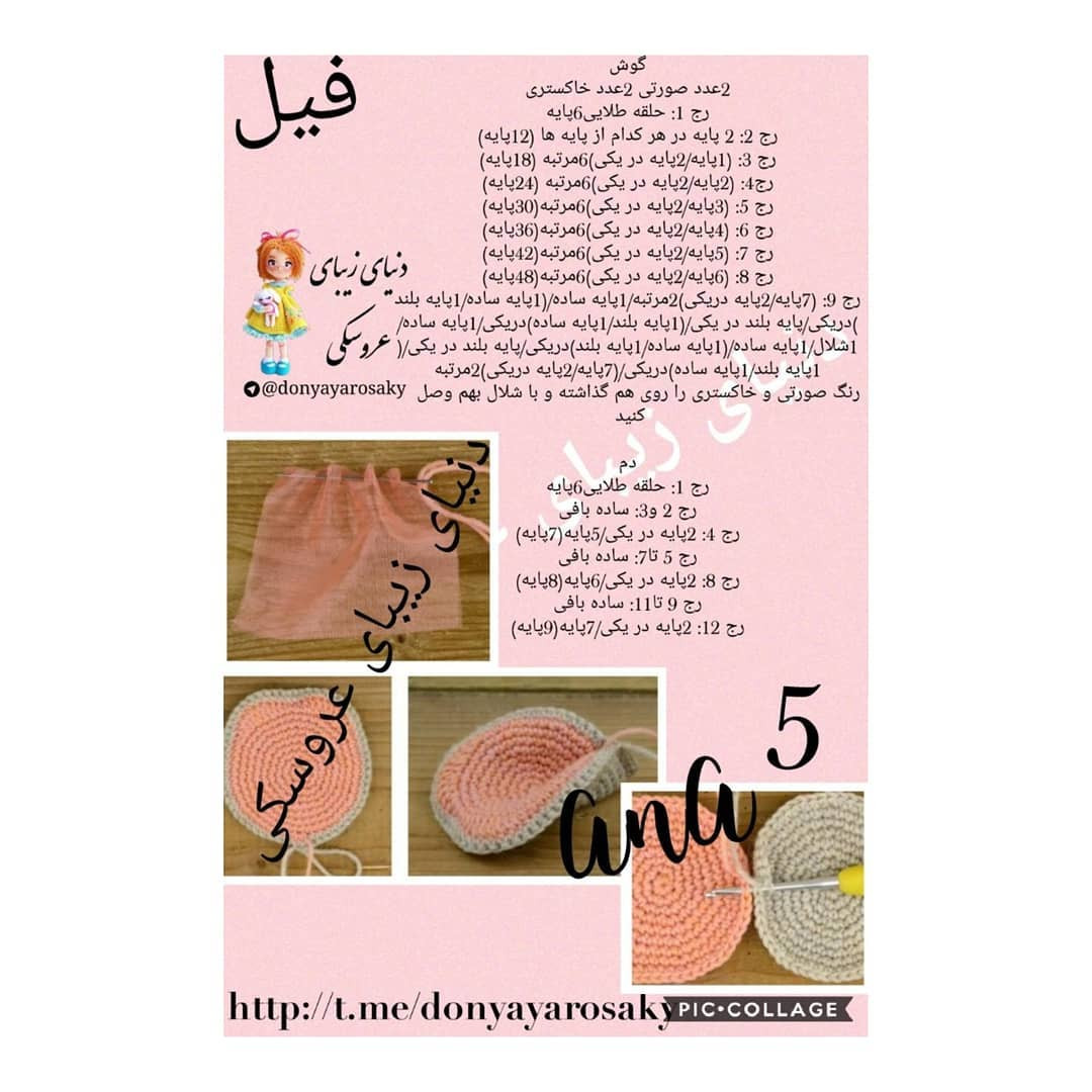 متن الگوی قلاب بافی فیلی زیبا بر روی تنه درخت