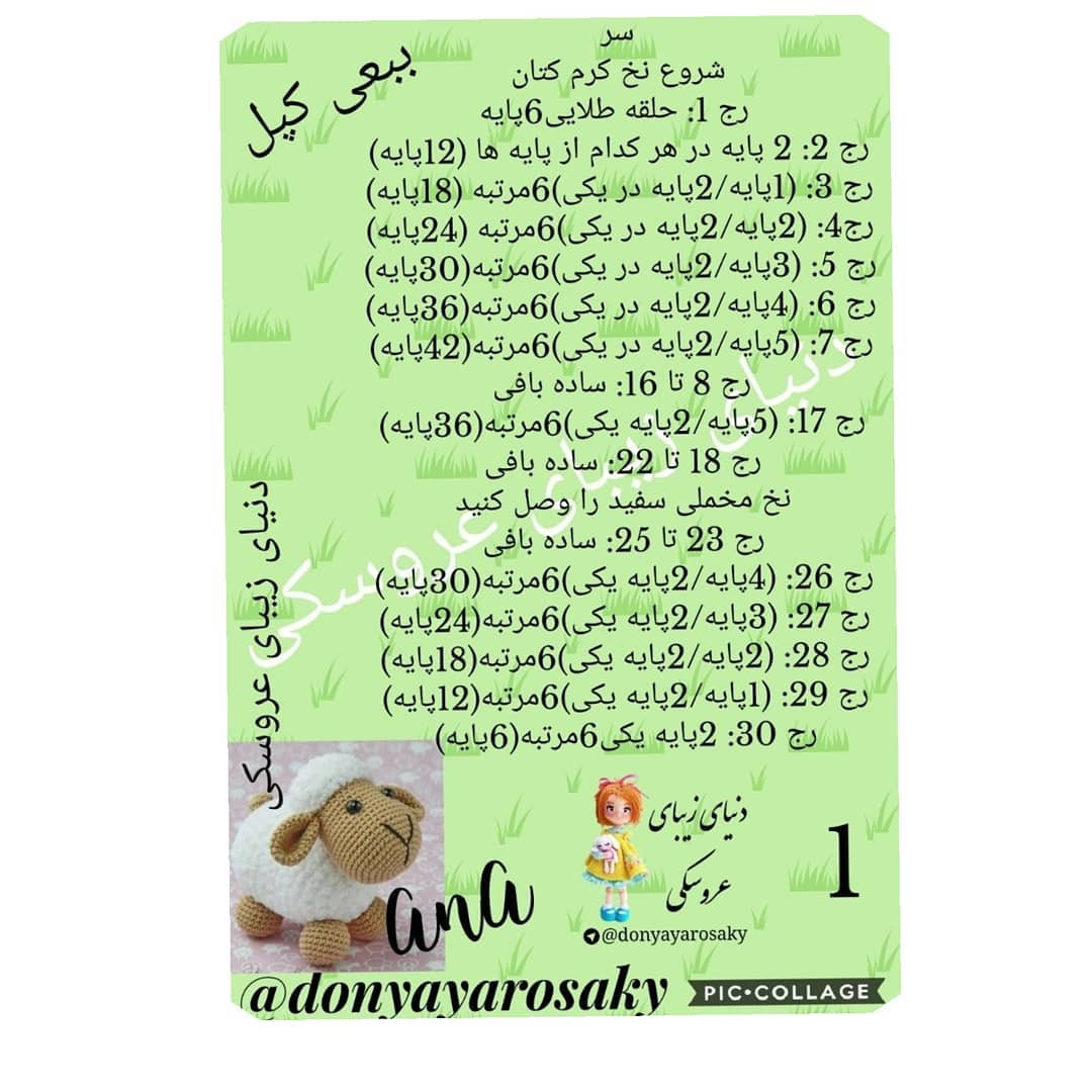 متن الگوی قلاب بافی گوسفند کارتونی