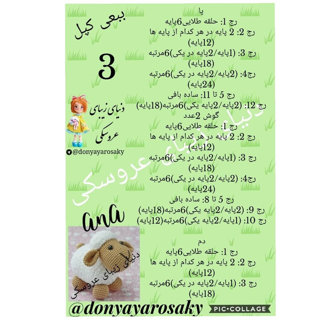 متن الگوی قلاب بافی گوسفند کارتونی