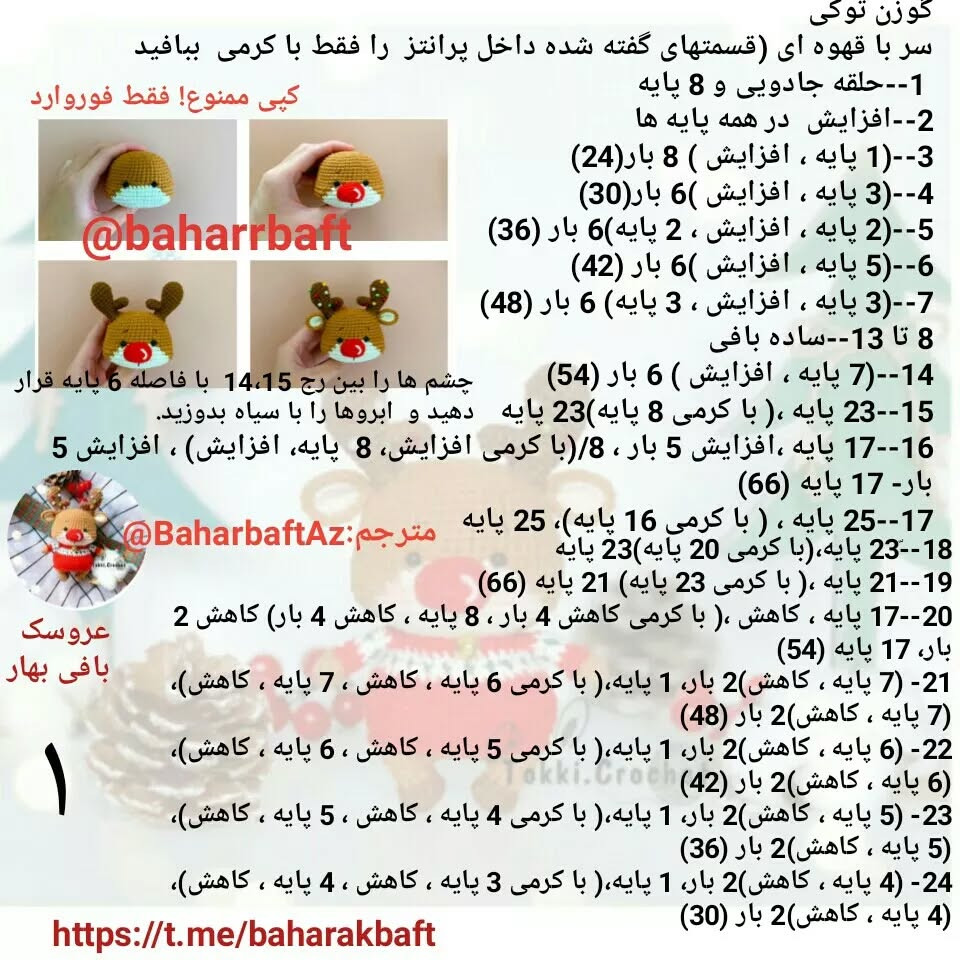 متن: "الگوی قلاب بافی گوزن کریسمس"