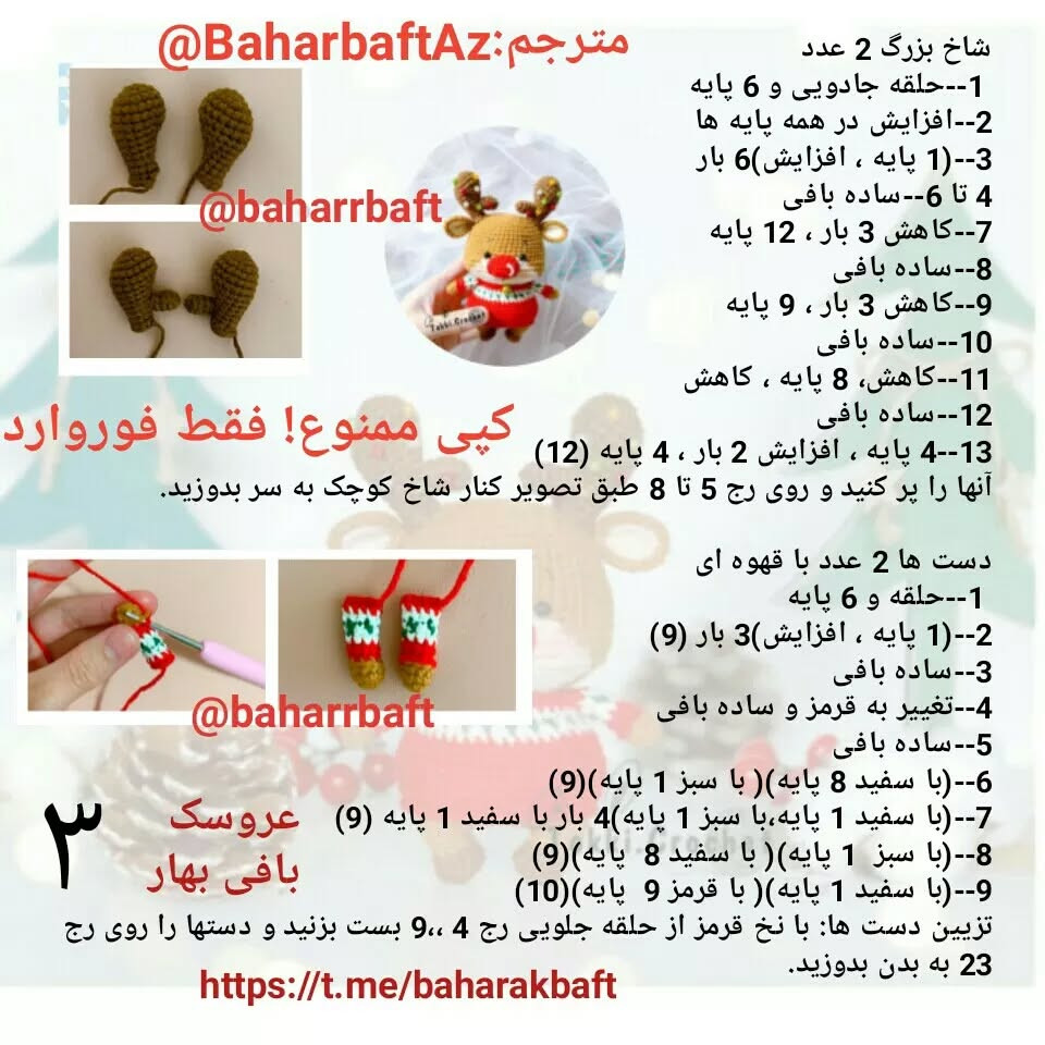 متن: "الگوی قلاب بافی گوزن کریسمس"