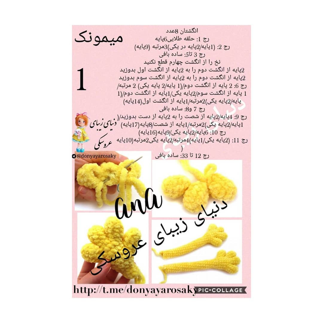 متن الگوی قلاب بافی میمون شاد و vui vẻ