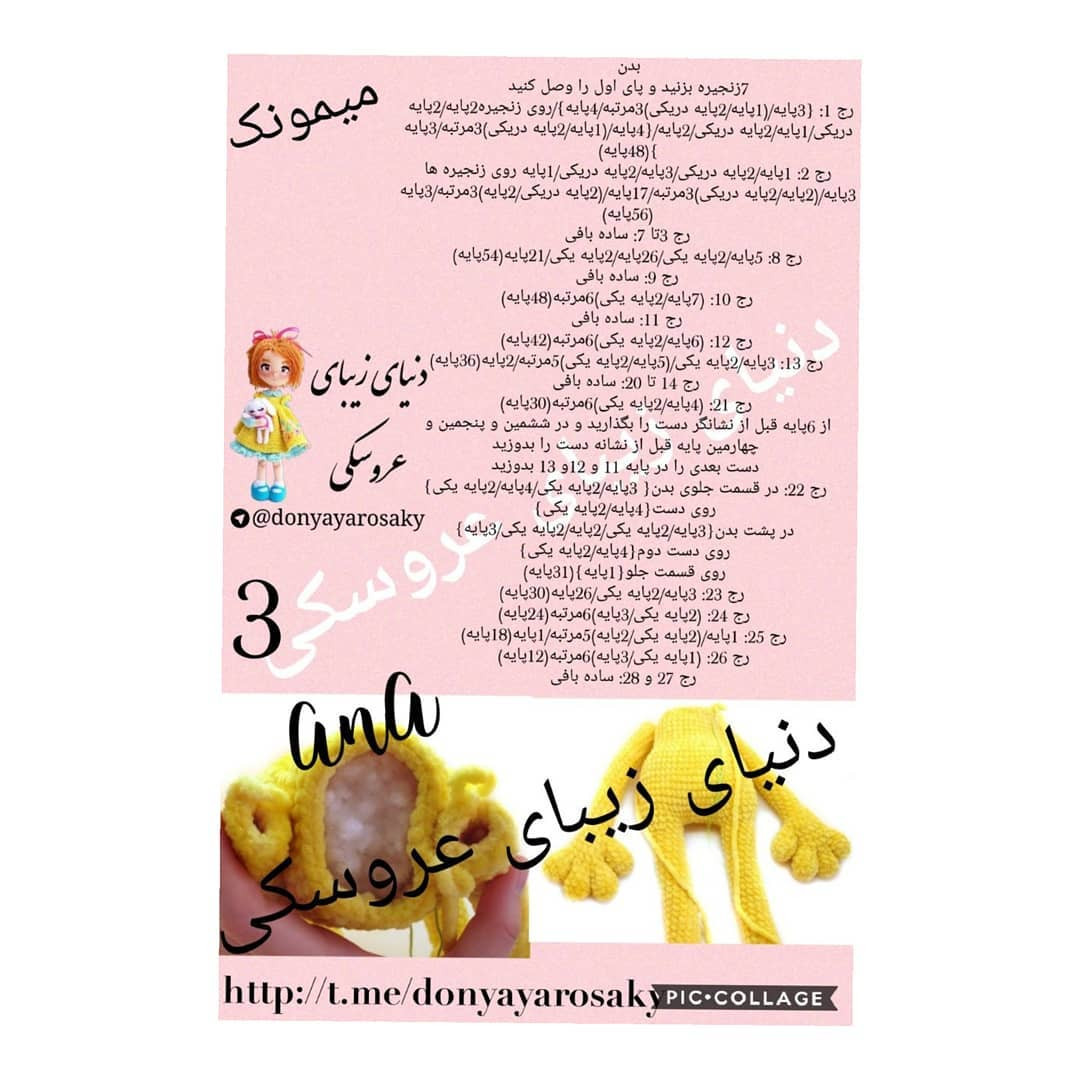 متن الگوی قلاب بافی میمون شاد و vui vẻ
