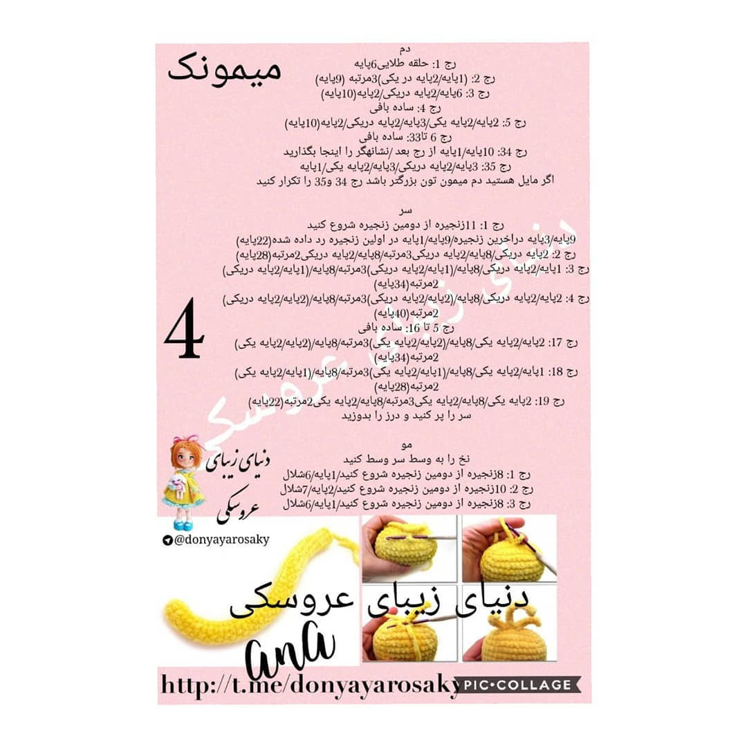 متن الگوی قلاب بافی میمون شاد و vui vẻ