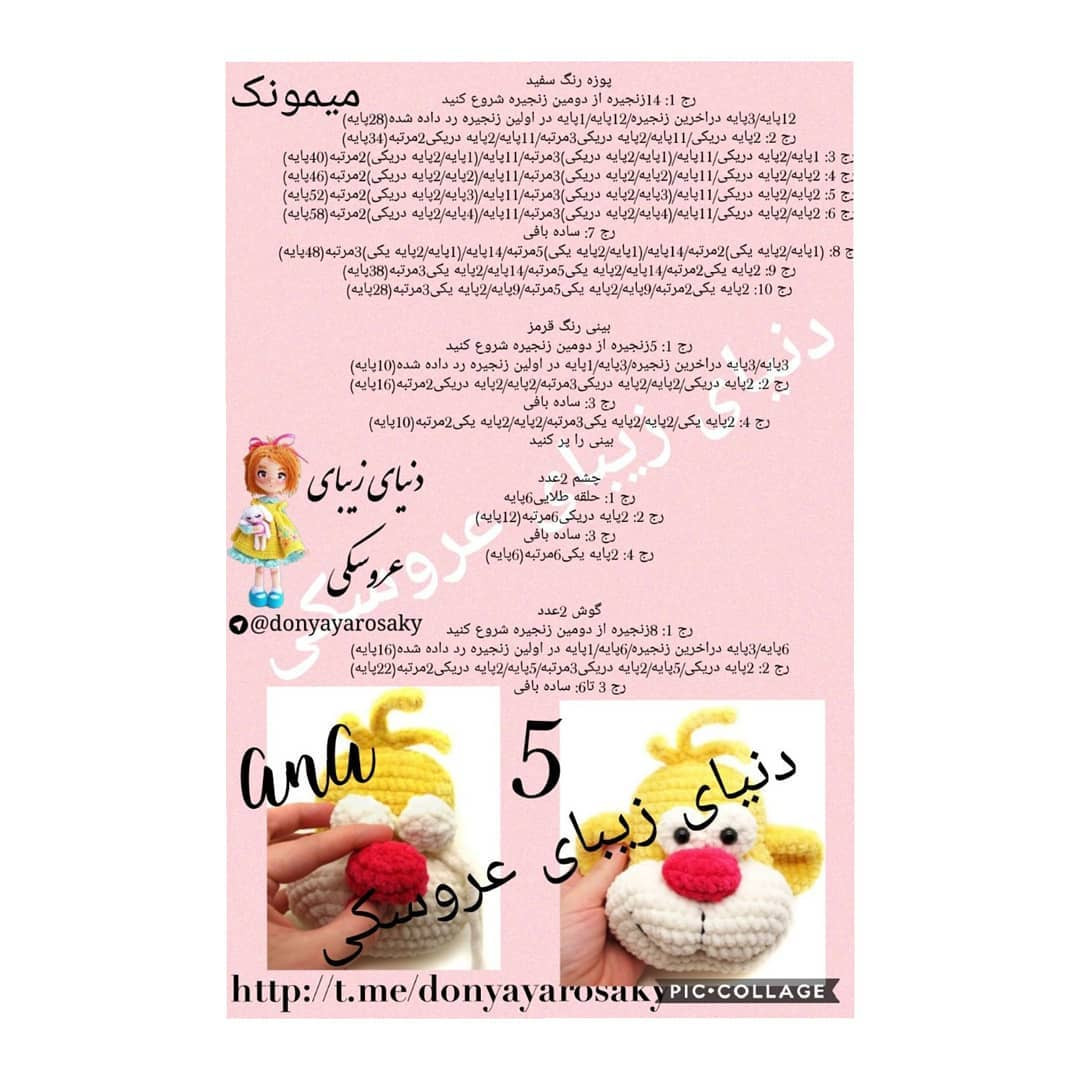 متن الگوی قلاب بافی میمون شاد و vui vẻ